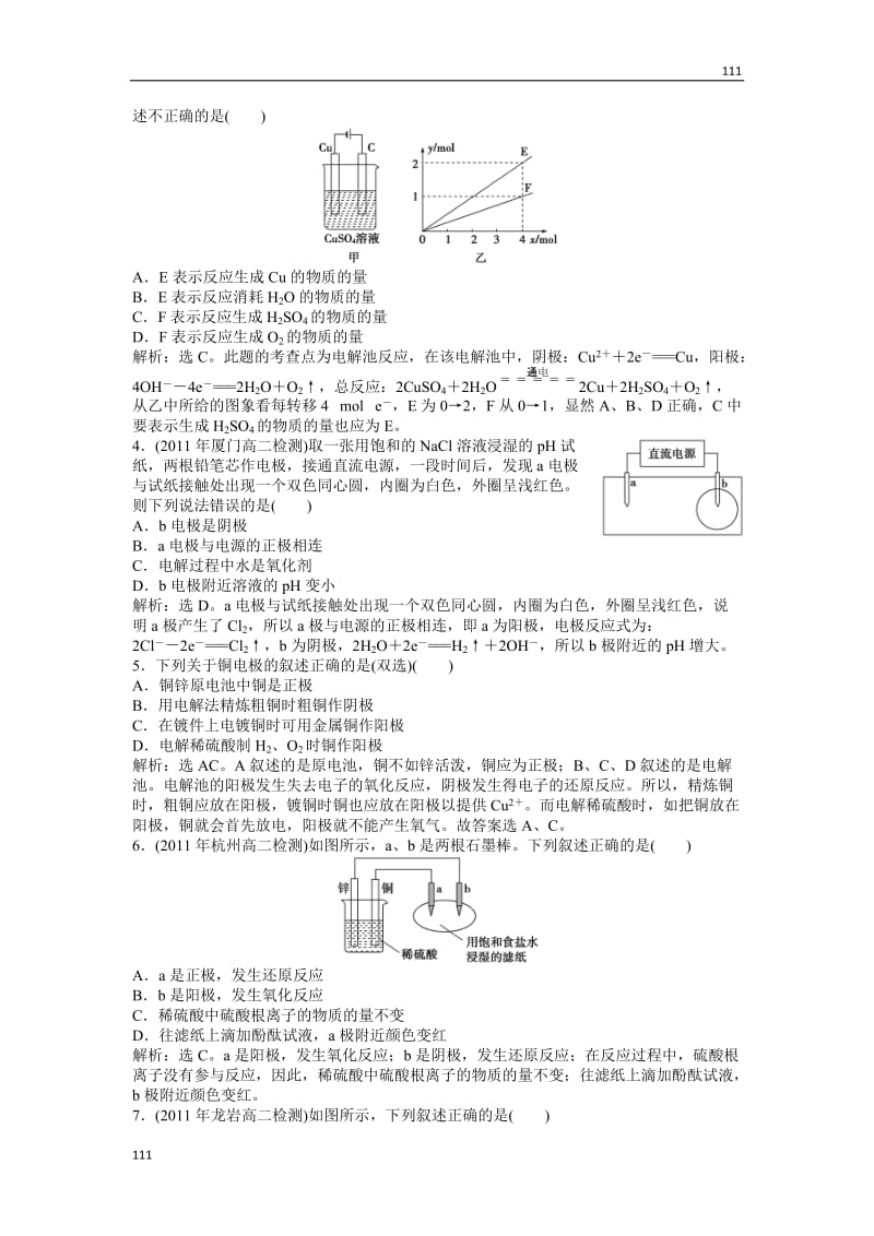 苏教版化学选修6 专题5课题2知能优化训练_第3页