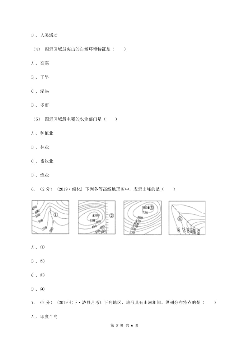 湘教版九年级上学期地理第三次月考试卷A卷_第3页