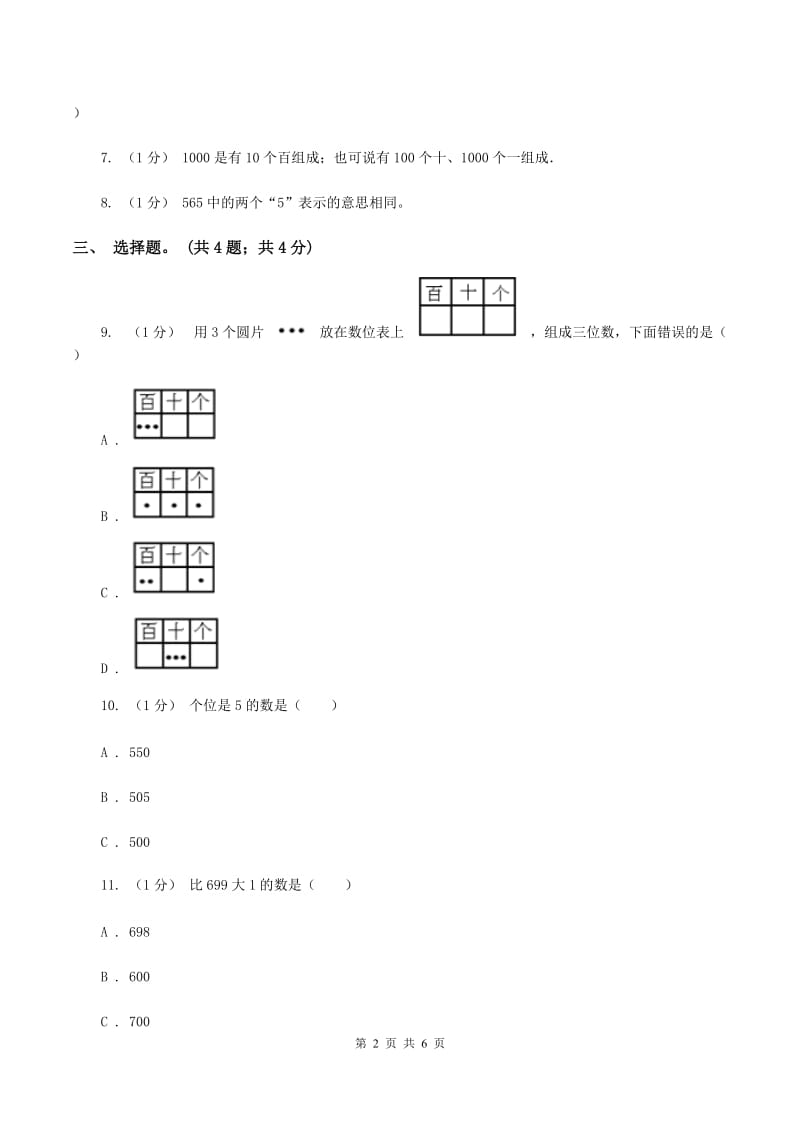 2019-2020学年小学数学北师大版二年级下册 3.1数一数（一） 同步练习（II ）卷_第2页