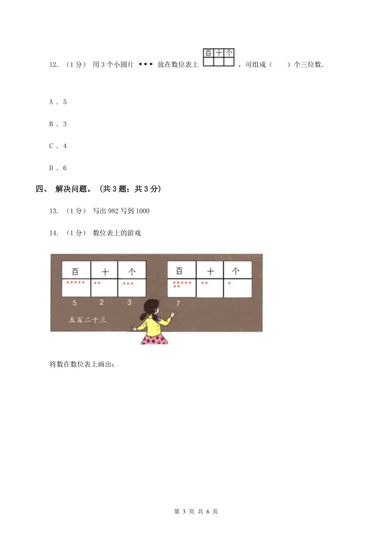 2019-2020学年小学数学北师大版二年级下册 3.1数一数（一） 同步练习（II ）卷_第3页