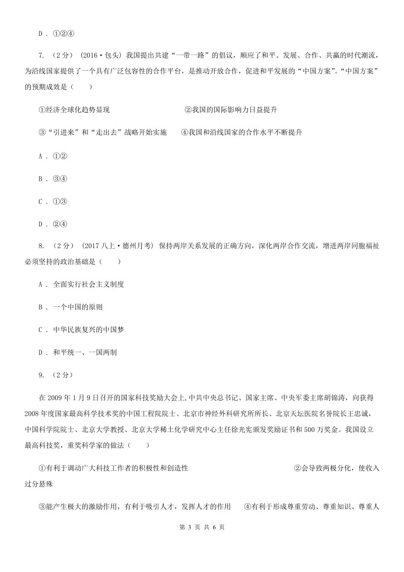 新版2020届中考时政热点精选练习十六政治试卷A卷_第3页