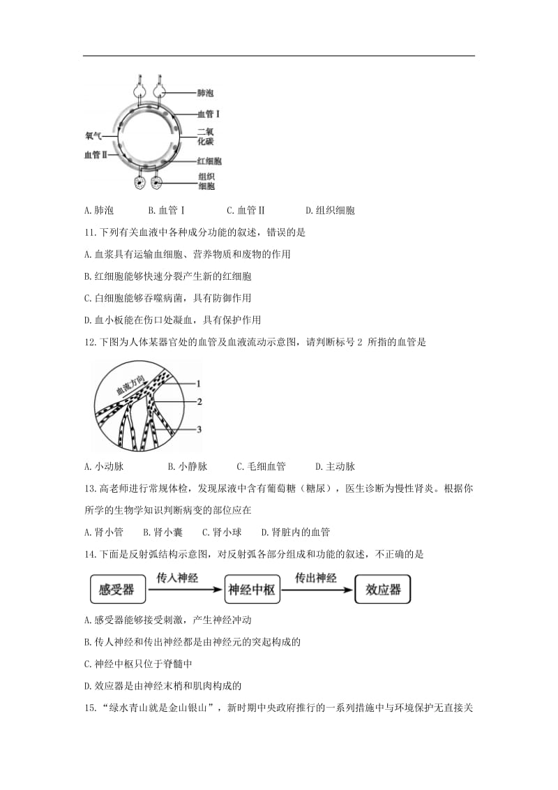 山东省聊城市2018年中考生物试题及答案(word版)_第3页