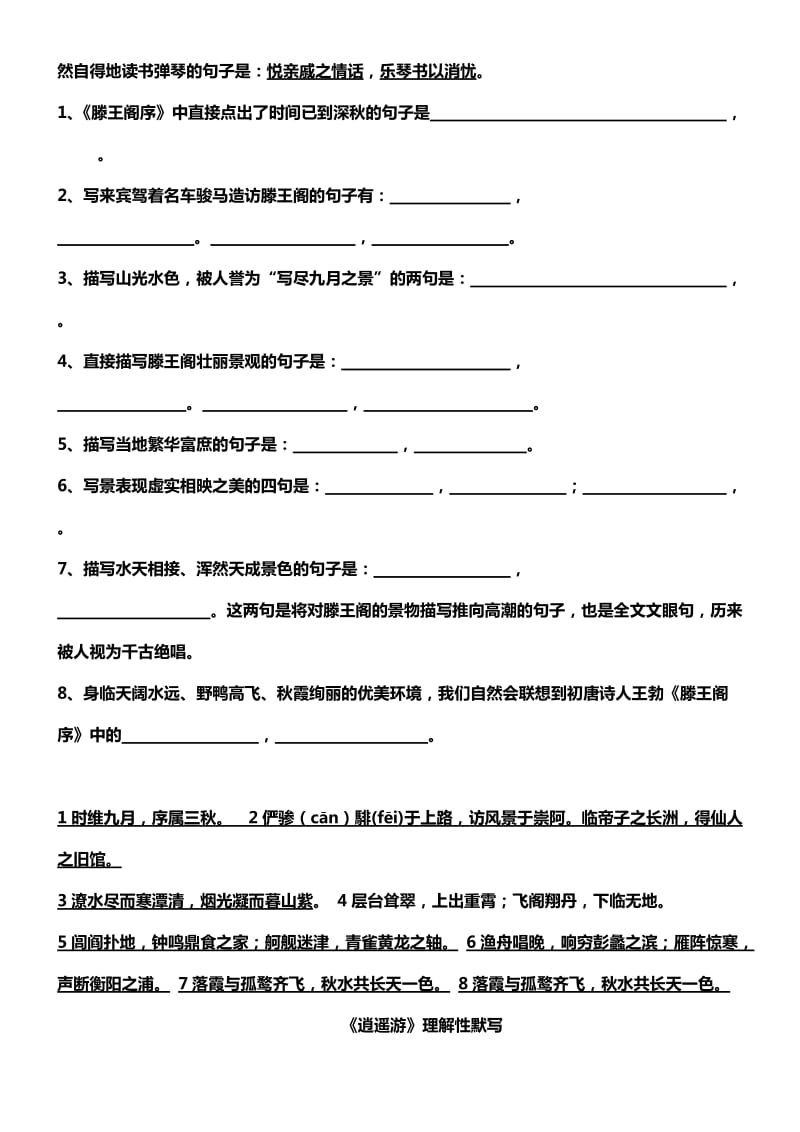 必修五理解性名句默写(很全)_第3页