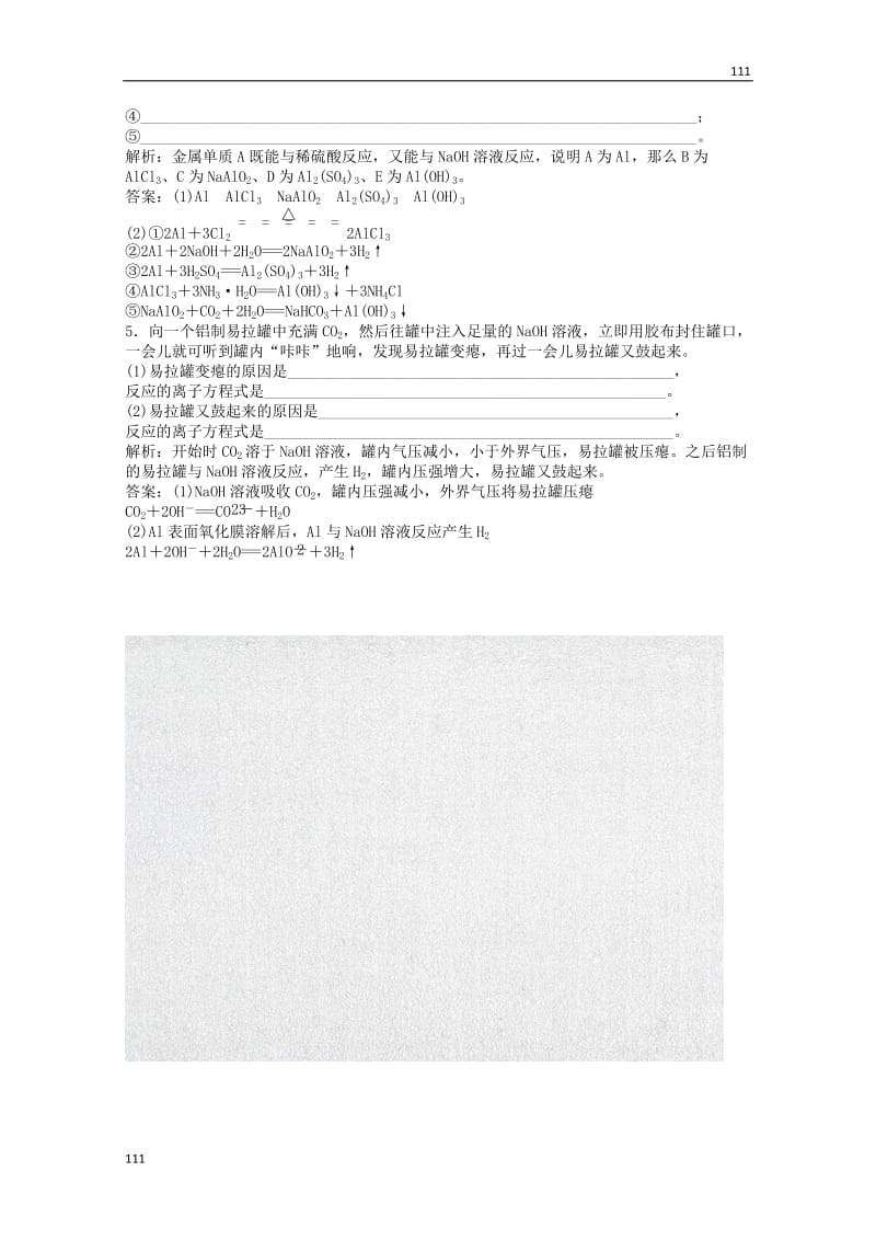 高一化学 专题3 第一单元 第二课时 课时提升（含解析）苏教版必修1_第2页