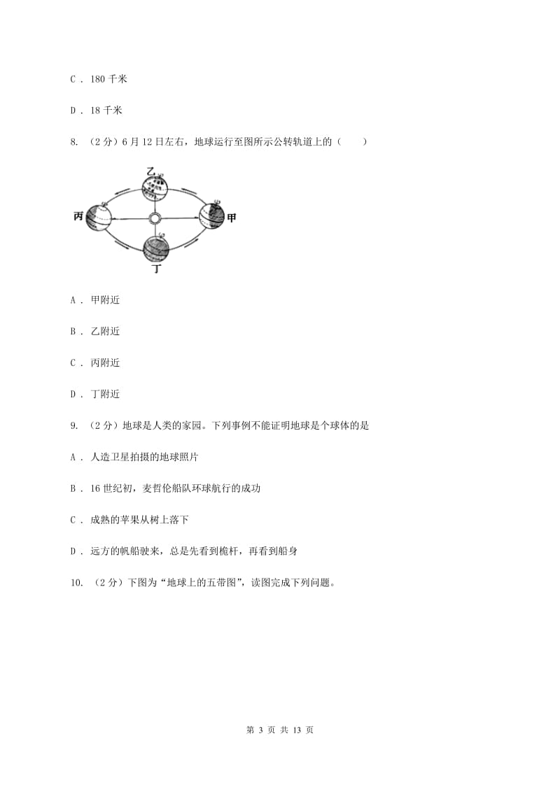 粤教版2020年初中地理中考复习专题1 地球地图D卷_第3页