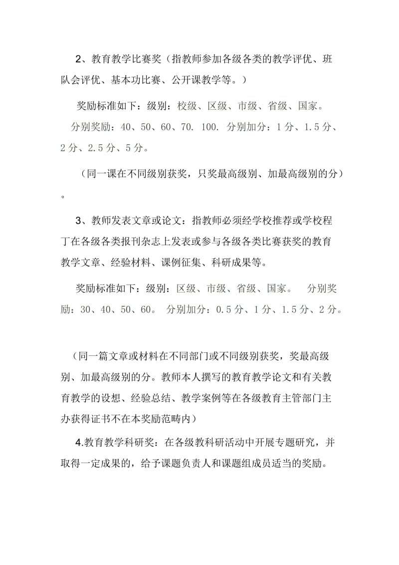 教师奖励方案_第2页