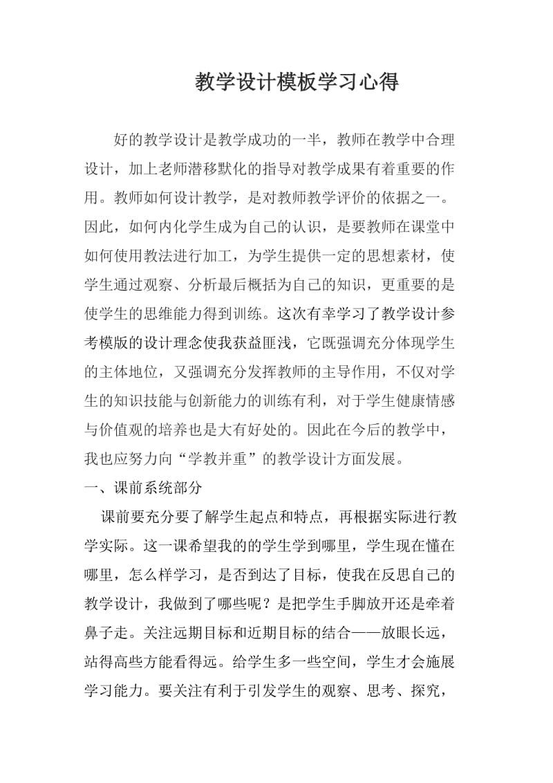 教学设计模板学习心得_第1页