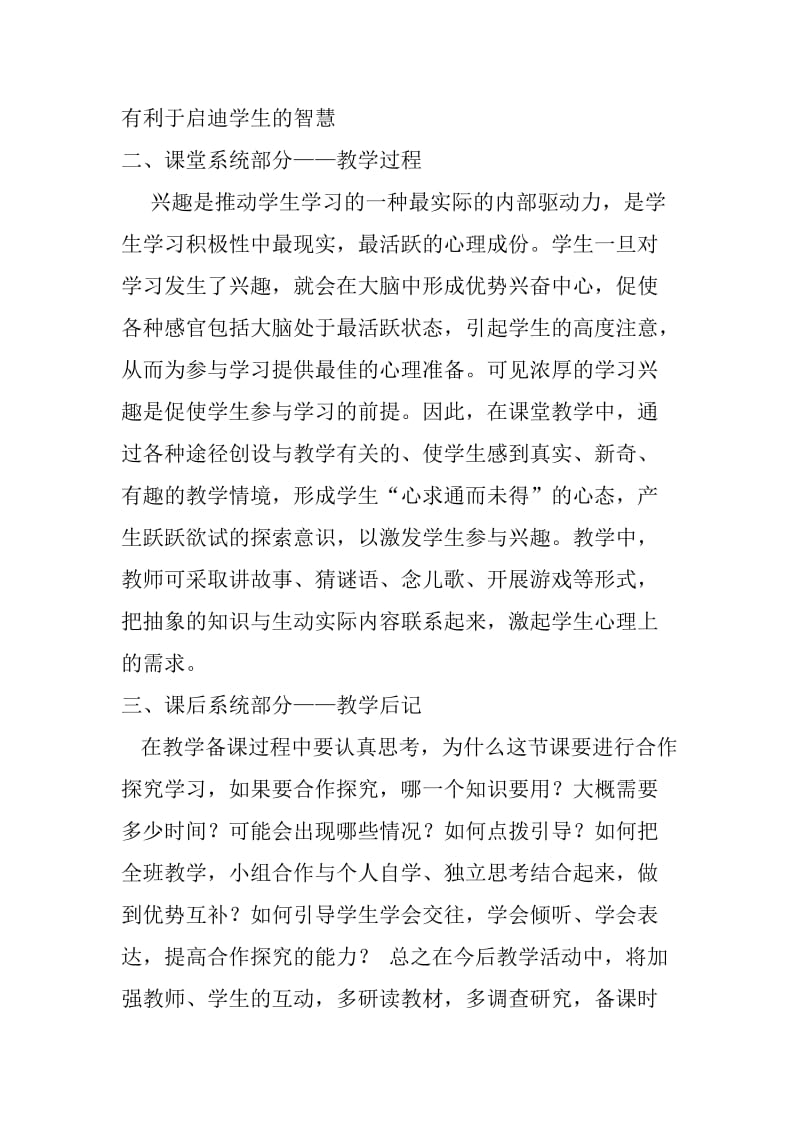 教学设计模板学习心得_第2页