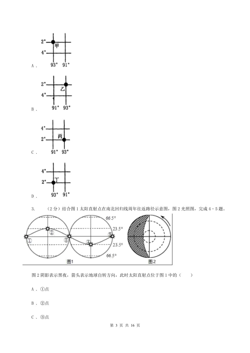 粤教版九年级上学期期末地理试卷A卷_第3页