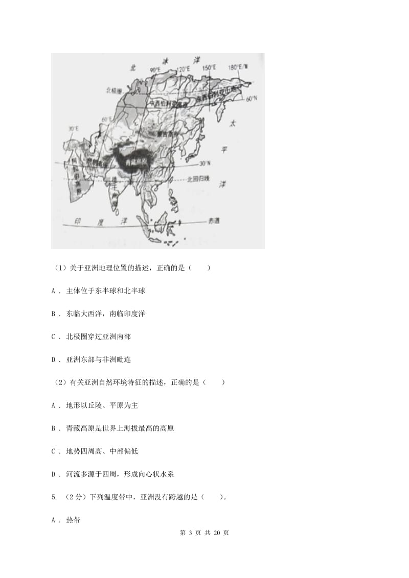 粤教版第六中学2019-2020学年七年级下学期地理第一次月考试卷（I）卷_第3页