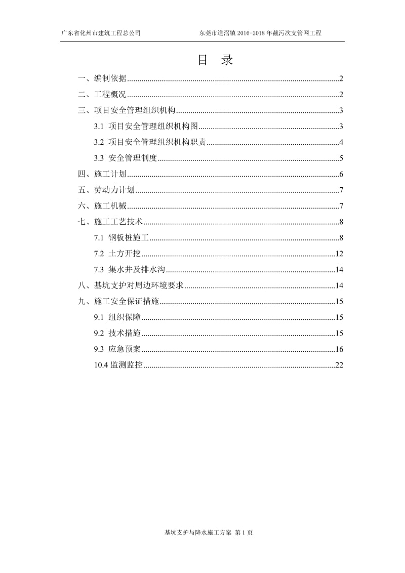 基坑支护与降水施工方案_第1页