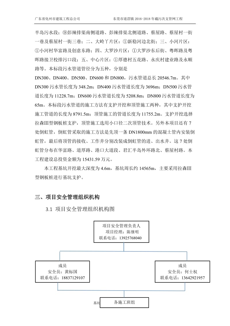 基坑支护与降水施工方案_第3页