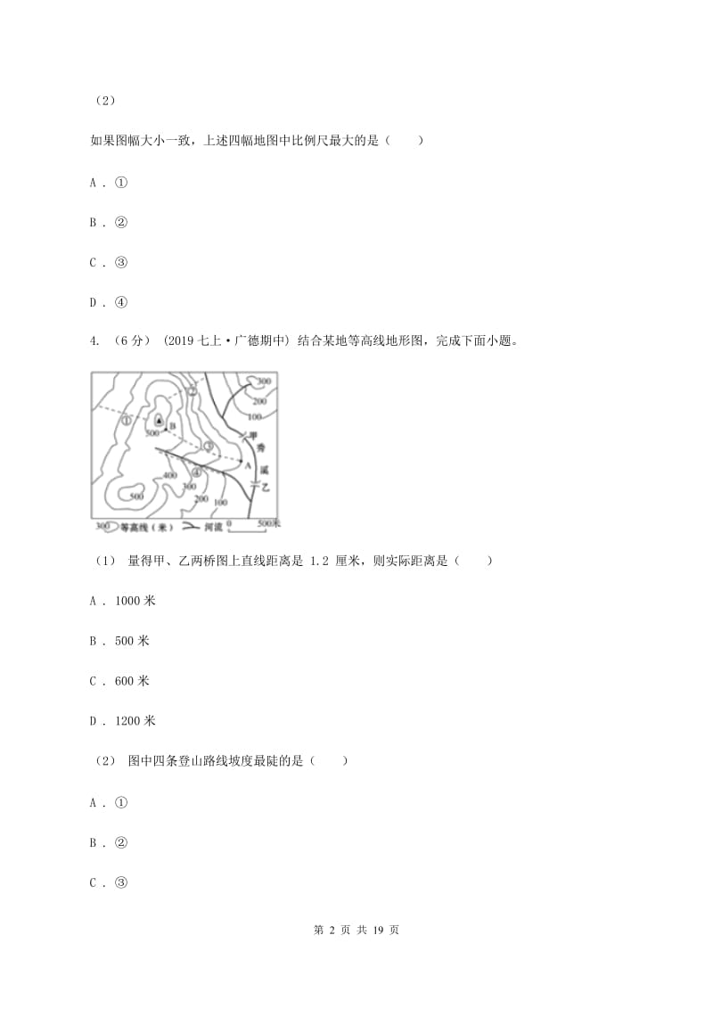 课标版七年级上学期地理复习检测一试卷B卷_第2页