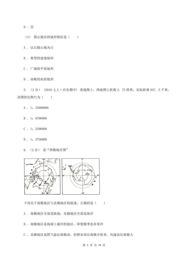 课标版七年级上学期地理复习检测一试卷B卷_第3页