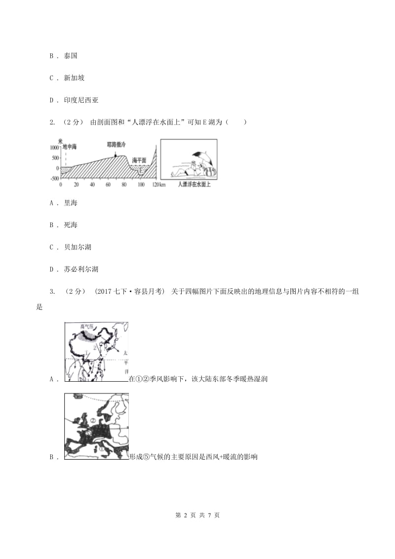 粤教版2019-2020学年七年级下学期地理期末考试试卷B卷_第2页