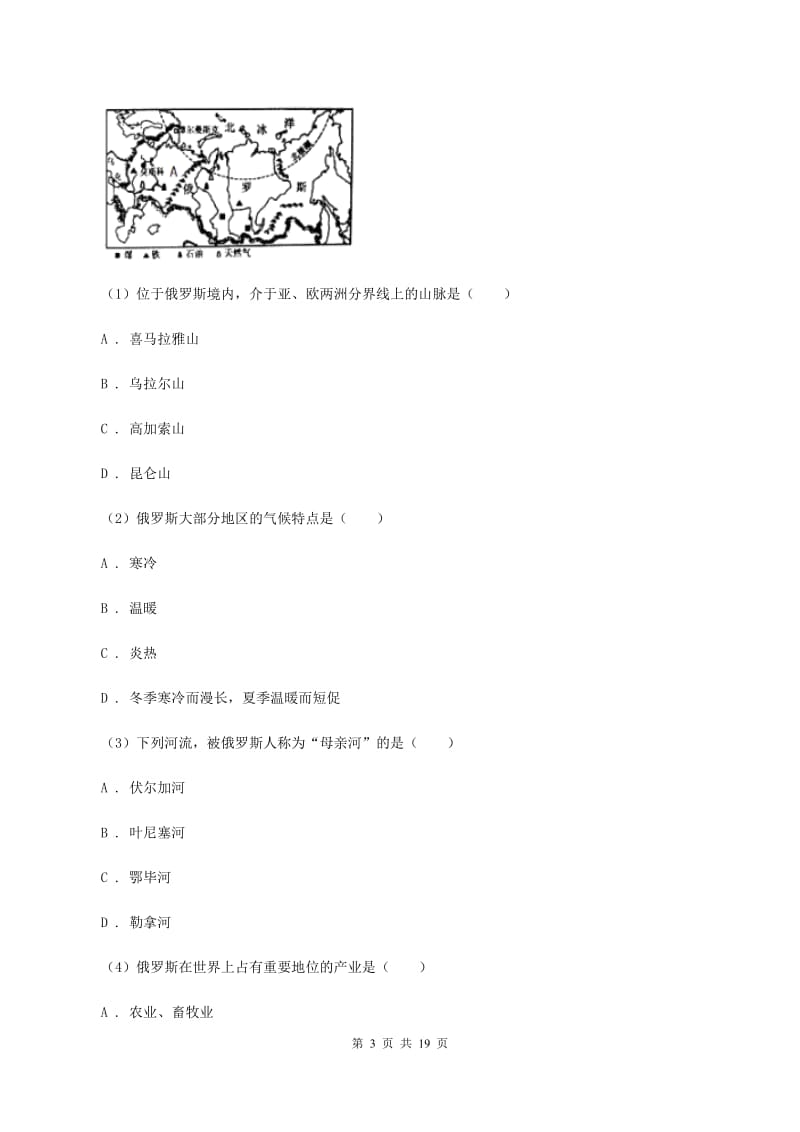 课标版2020年七年级下学期地理期末质量检测试卷D卷_第3页