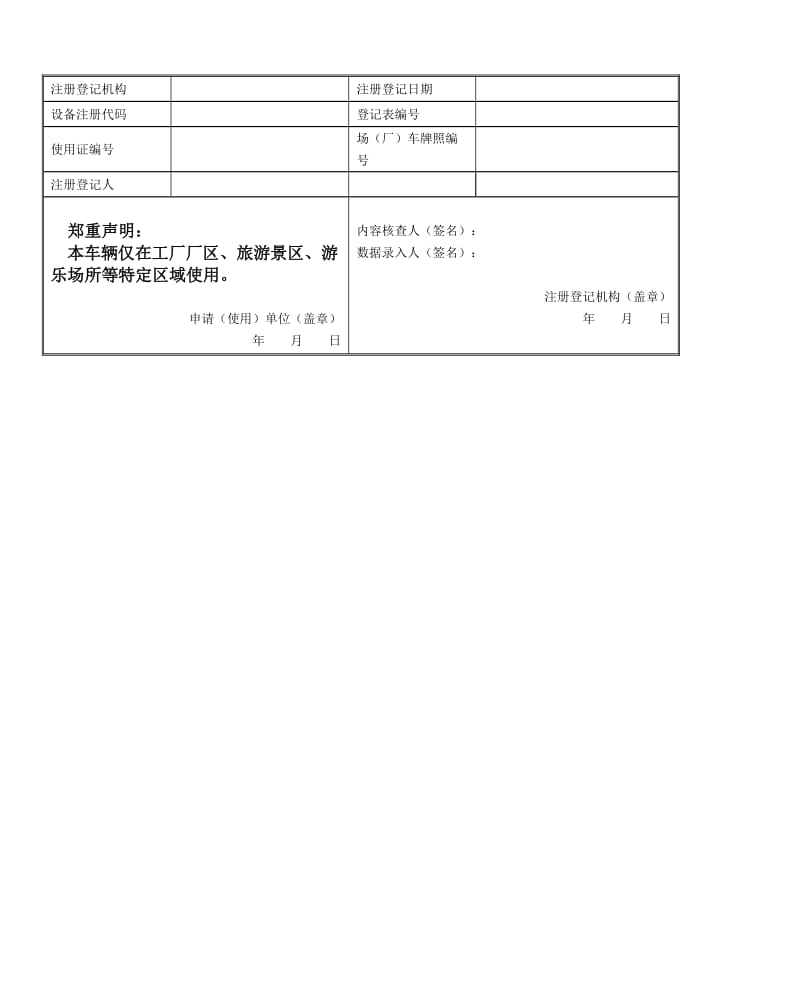 特种设备注册登记表(场(厂)内专用机动车)_第2页