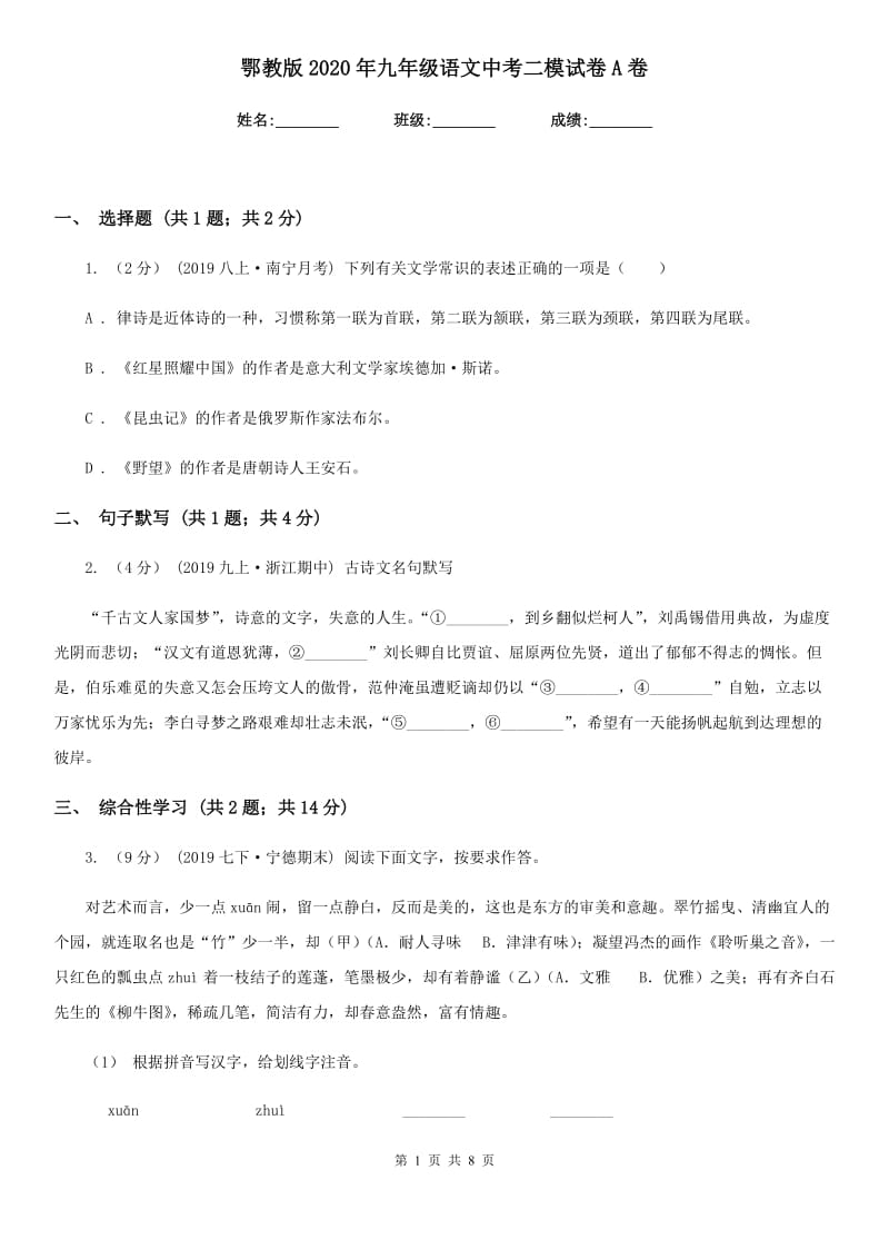 鄂教版2020年九年级语文中考二模试卷A卷_第1页