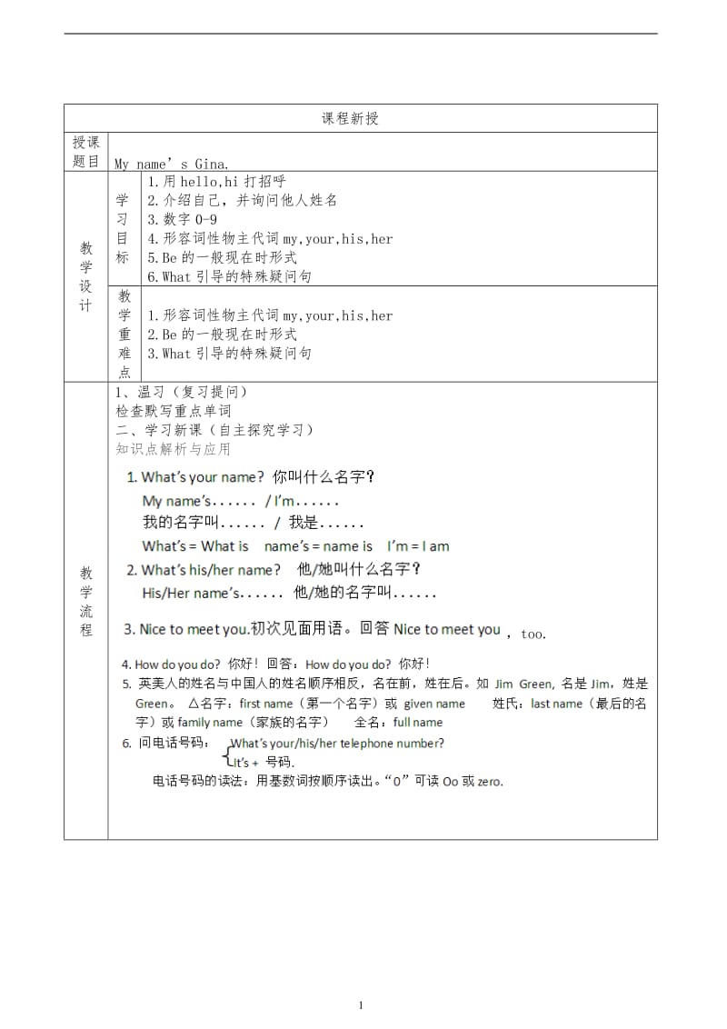 人教版英语七上Unit1讲义+习题_第1页