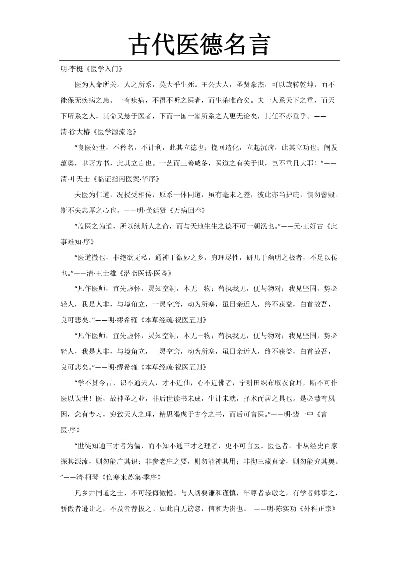 古代医德名言_第3页