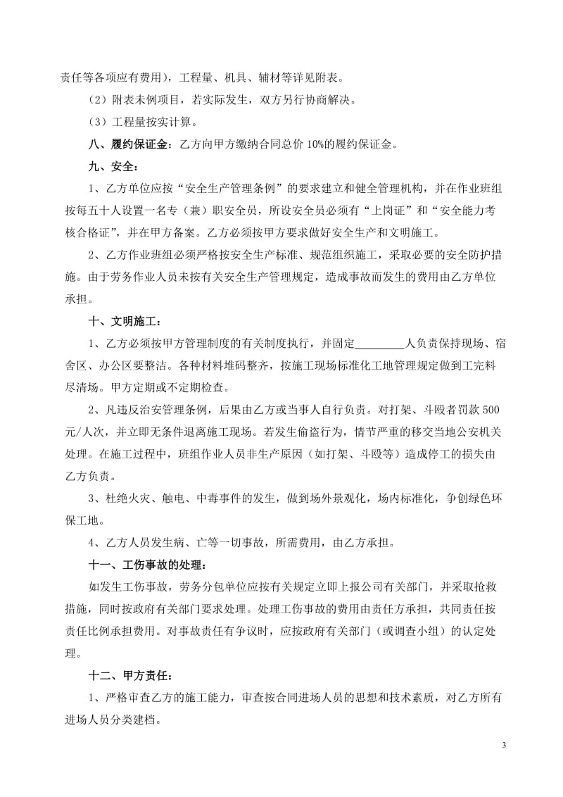 装饰装修工程劳务分包合同_第3页