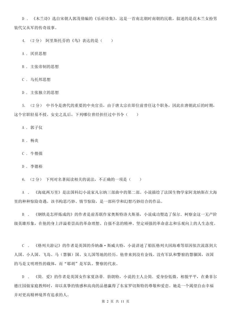 语文版2020年中考语文文学知识复习专题（六）（I）卷_第2页