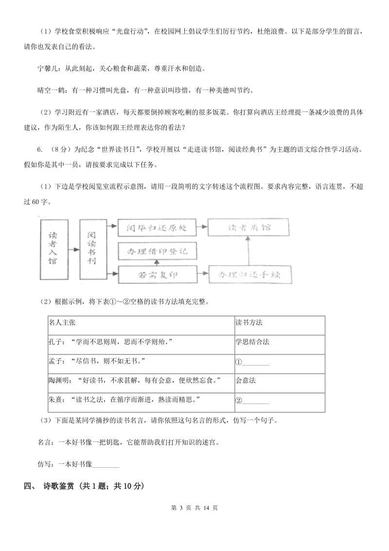 鄂教版2020届九年级上学期语文期中考试试卷D卷新版_第3页