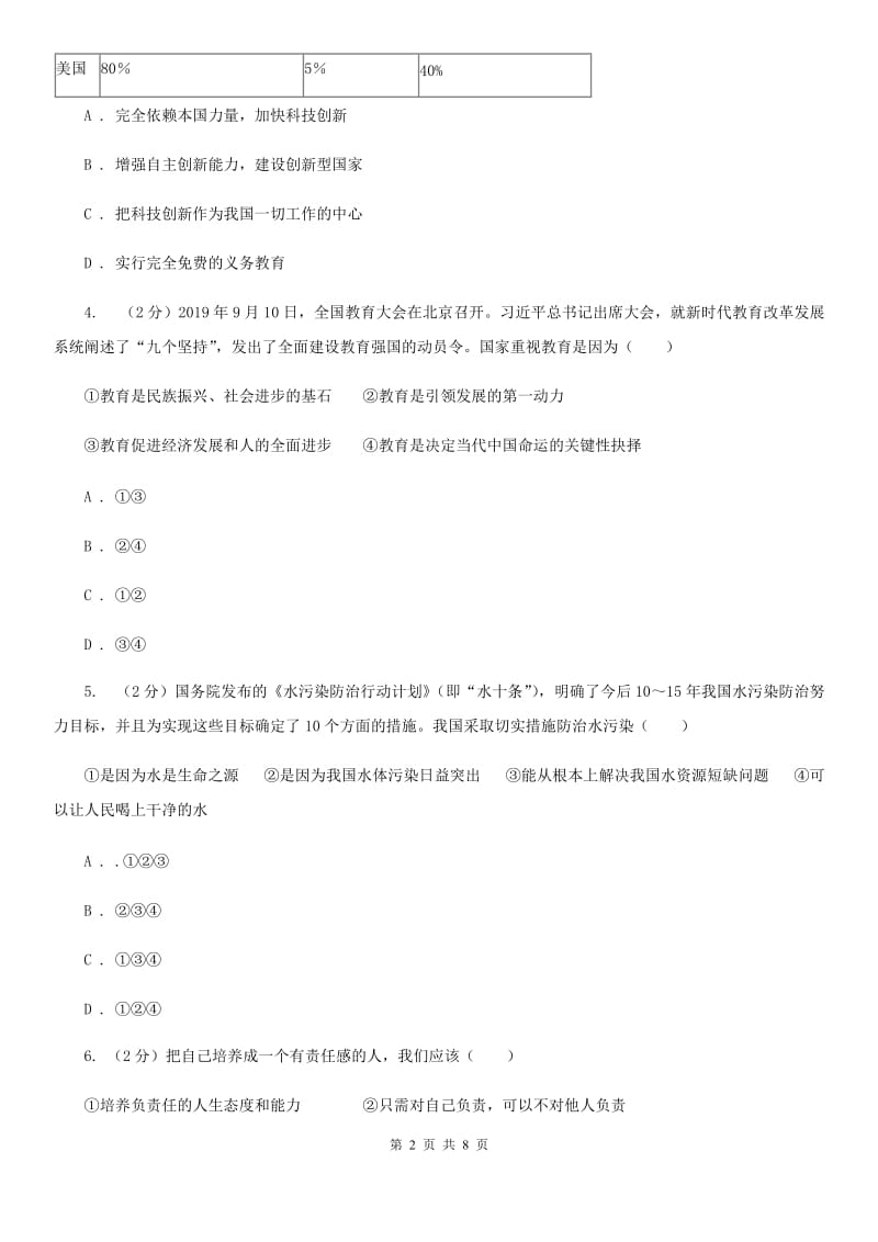 鄂教版2020年中考政治专题复习练习卷：了解基本国策和发展战略C卷_第2页