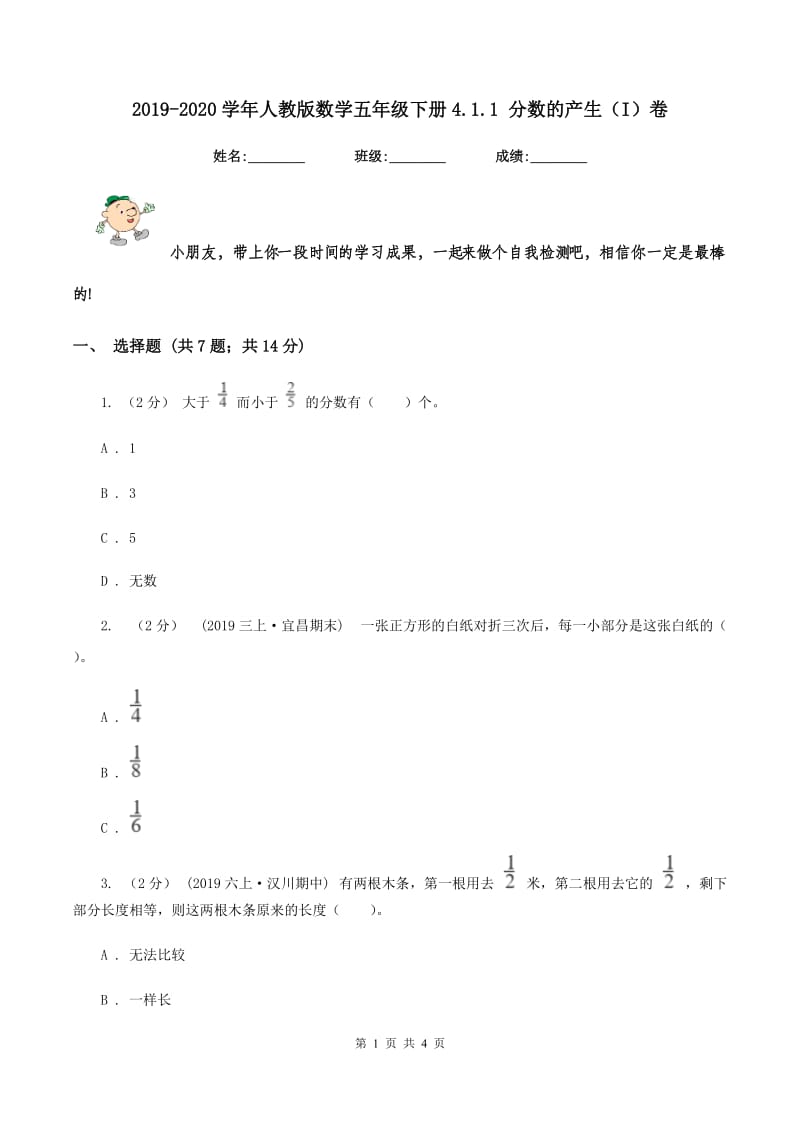 2019-2020学年人教版数学五年级下册4.1.1 分数的产生（I）卷_第1页