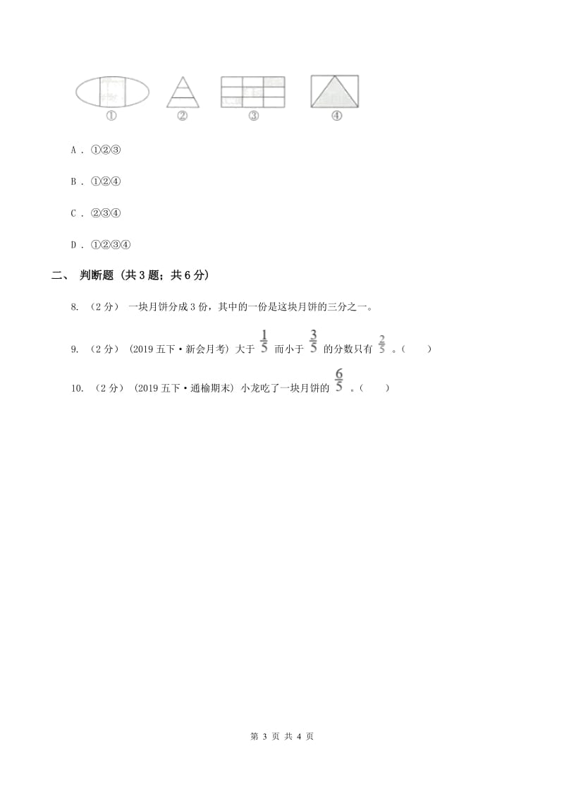 2019-2020学年人教版数学五年级下册4.1.1 分数的产生（I）卷_第3页