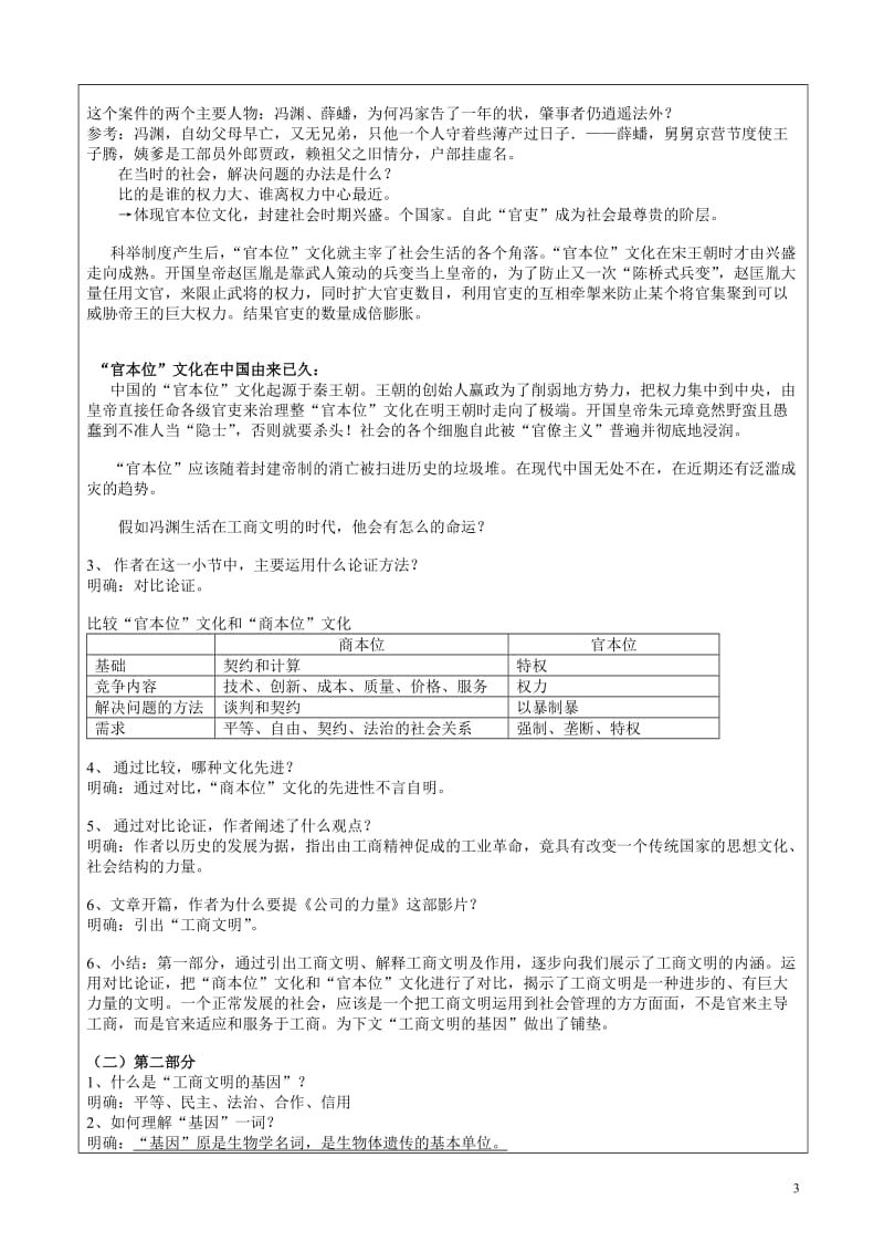 《工商文明的基因》优质公开课教学设计、教案_第3页