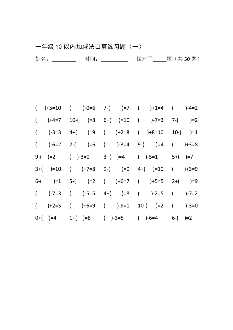 一年级10以内加减法口算练习题( word版)_第1页