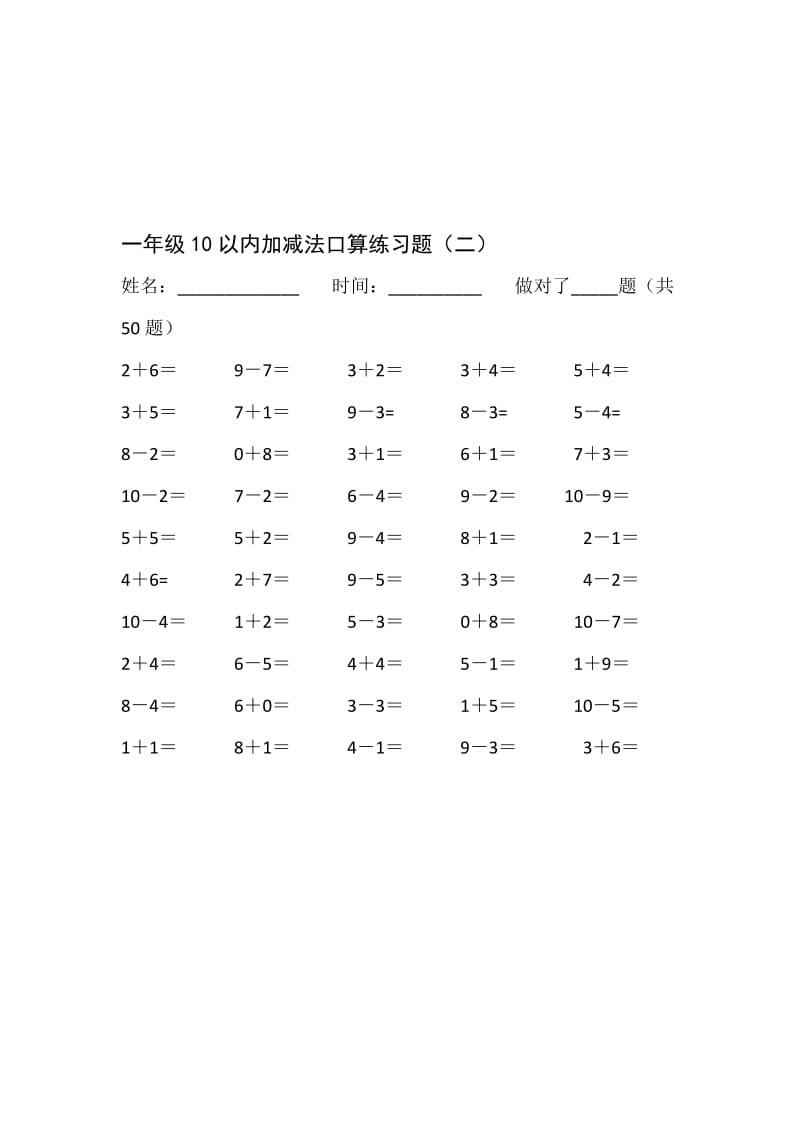 一年级10以内加减法口算练习题( word版)_第2页