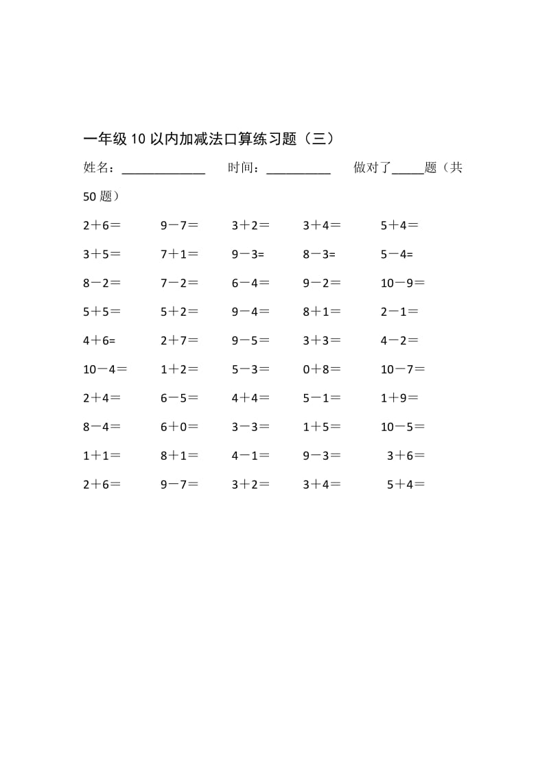 一年级10以内加减法口算练习题( word版)_第3页