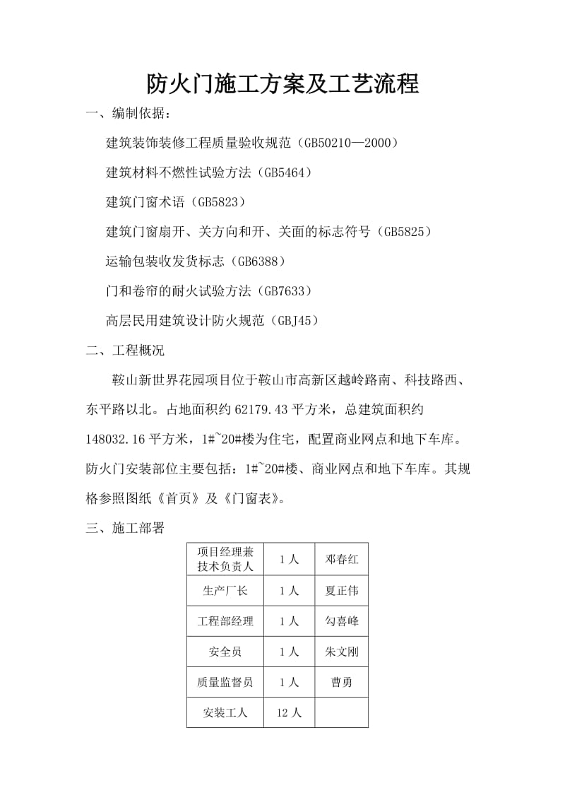 防火门施工方案及工艺流程_第1页