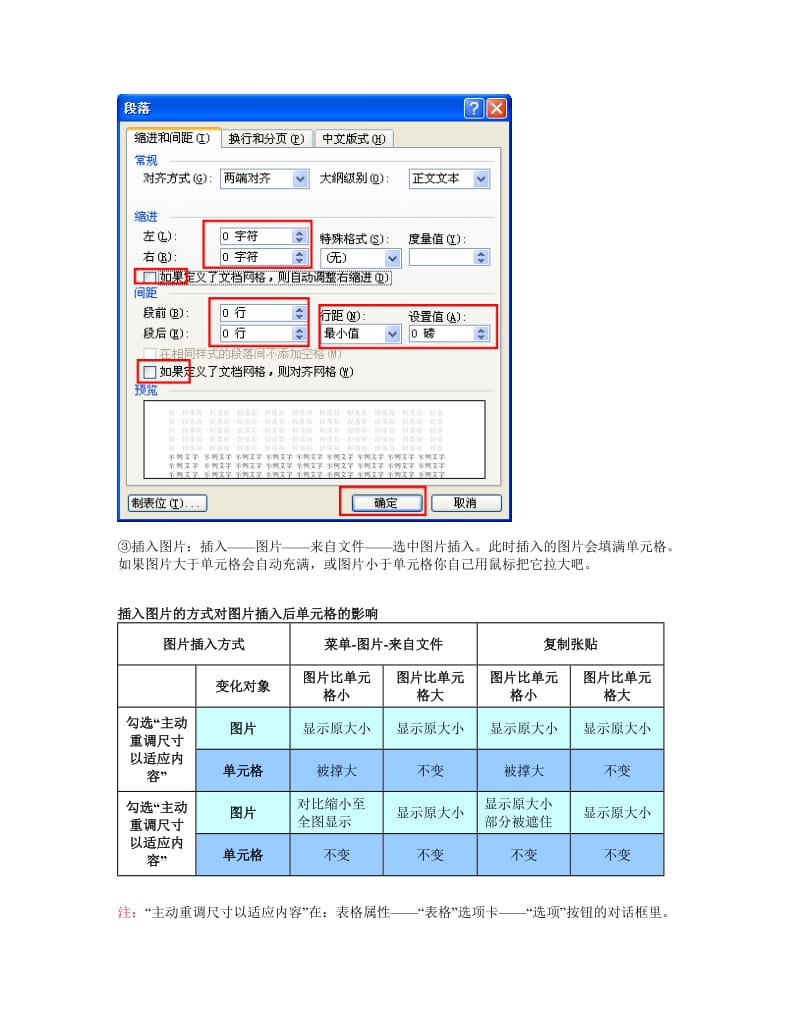 让图片填满Word表格里的单元格_第2页