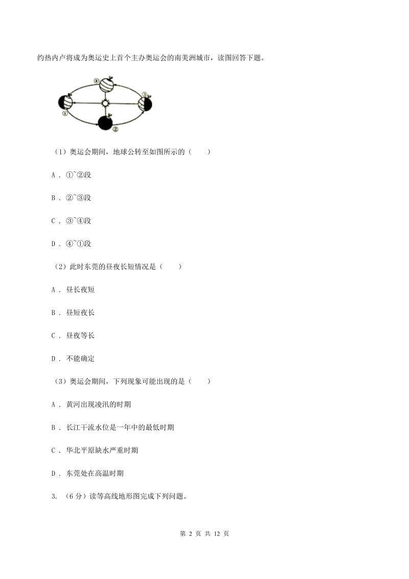 课标版2019-2020学年度上学期地理期末质量检测试卷B卷_第2页