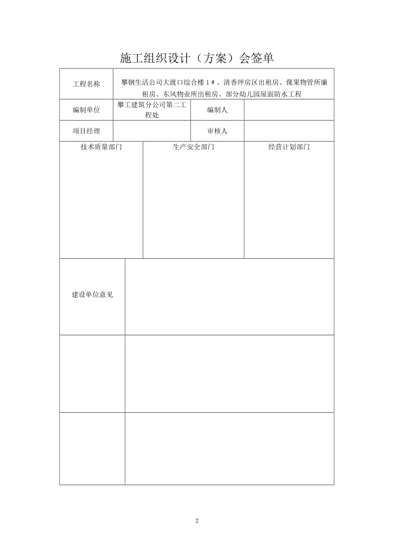 屋面防水修补工程施工方案_第2页