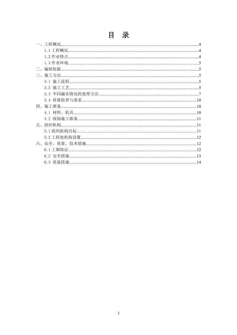 屋面防水修补工程施工方案_第3页