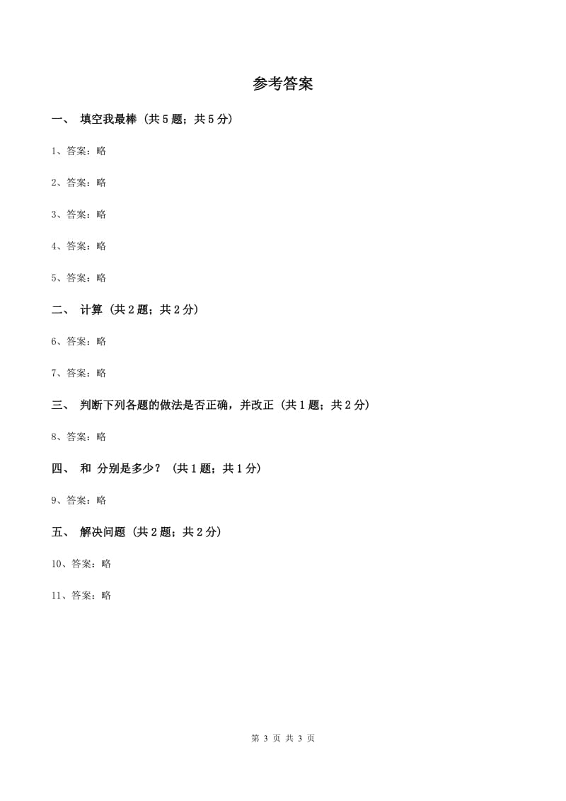 2019-2020学年小学数学冀教版二年级下册 2.2余数与除数的关系 同步练习（I）卷_第3页