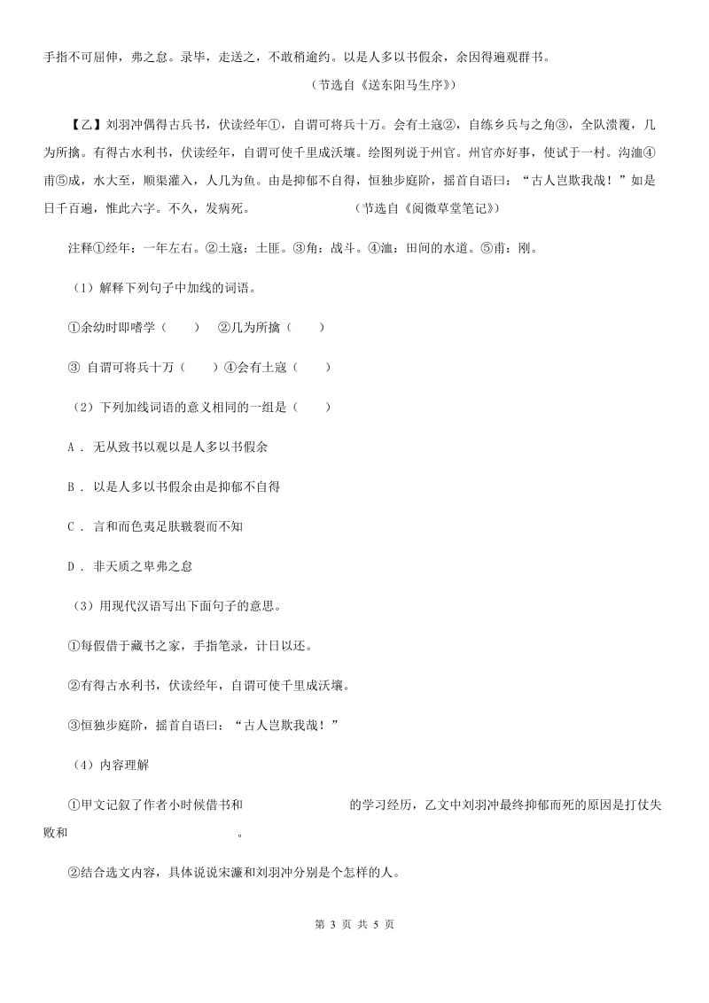 鲁教版备考2020年浙江中考语文复习专题：基础知识与古诗文专项特训(七十六)（II ）卷_第3页