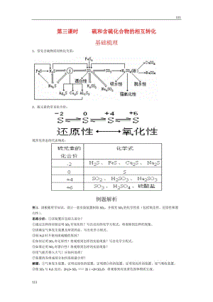 蘇教版化學(xué)必修1同步練習(xí) 硫和含硫化合物的相互轉(zhuǎn)化