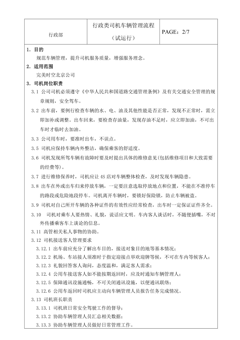 行政类司机车辆管理流程_第2页