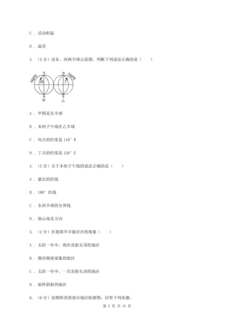 粤教版中考地理试卷C卷_第2页