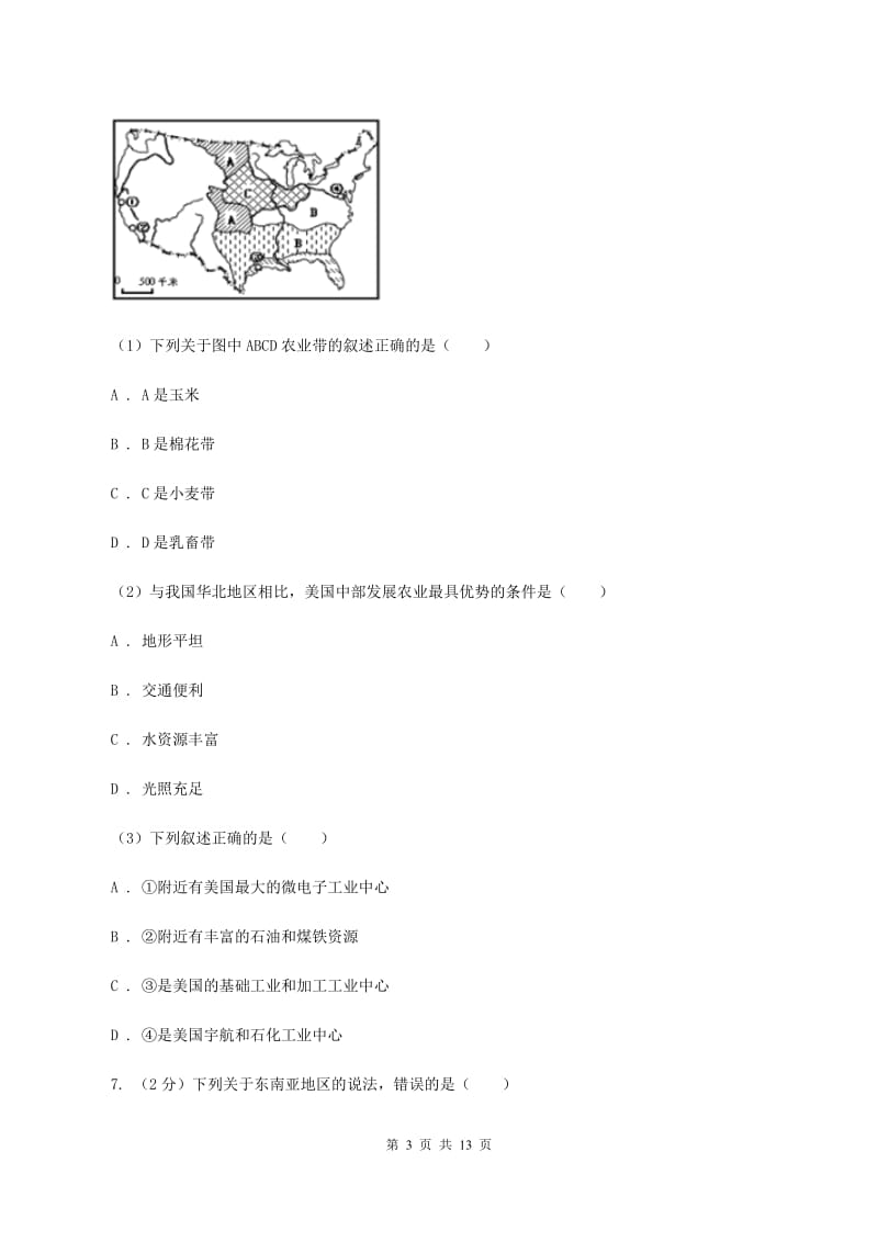 粤教版中考地理试卷C卷_第3页