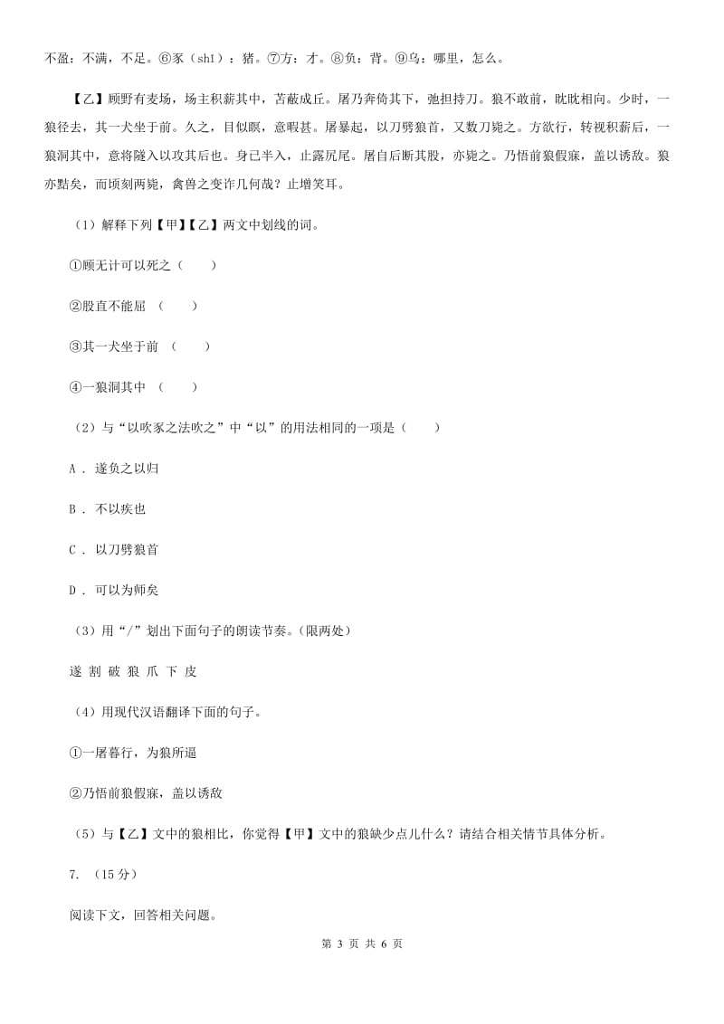 鄂教版备考2020年浙江中考语文复习专题：基础知识与古诗文专项特训(五十四)A卷_第3页