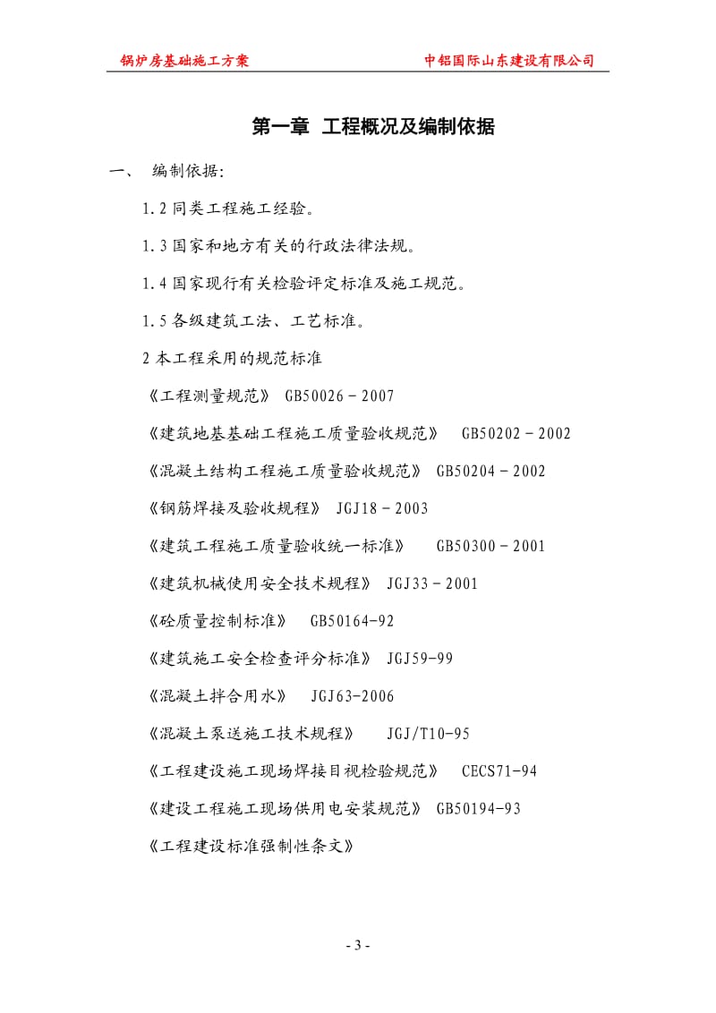 锅炉房基础施工方案_第3页