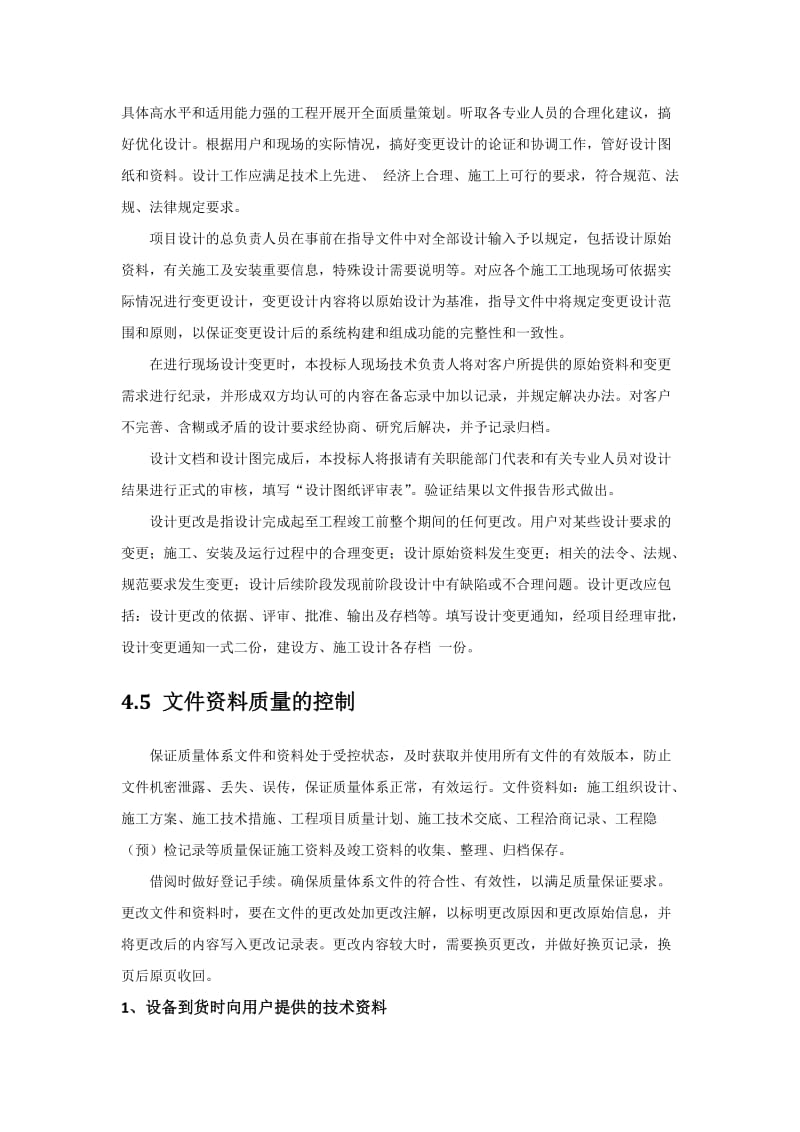 供货保障措施及质量保证计划_第2页