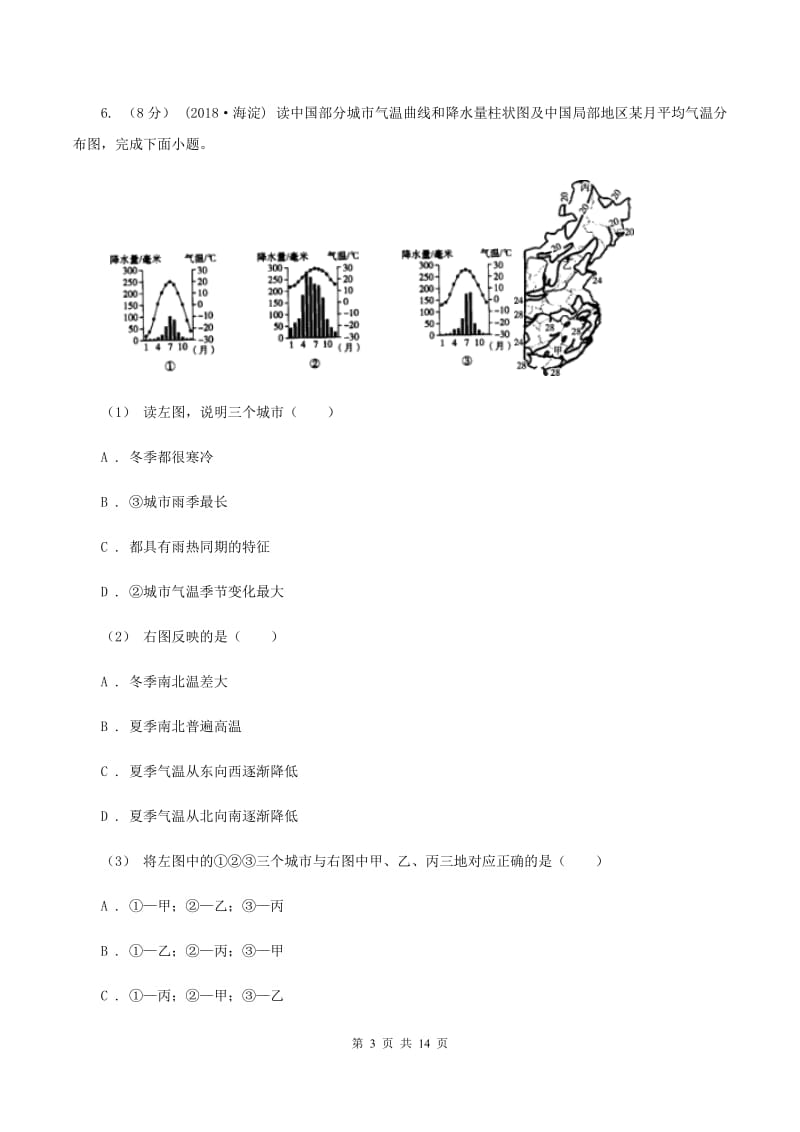 第九中学2019-2020新人教版八年级上学期地理期末测试试卷A卷_第3页