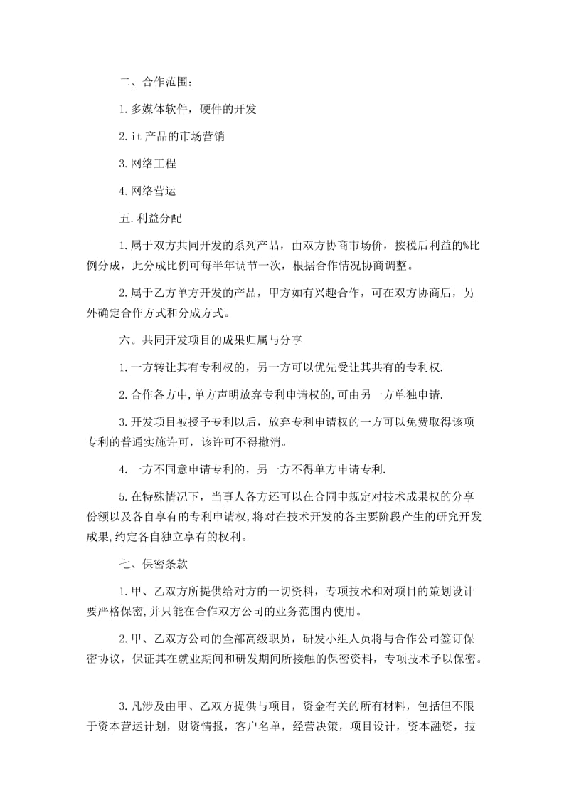 公司之间合作协议书范本_第2页